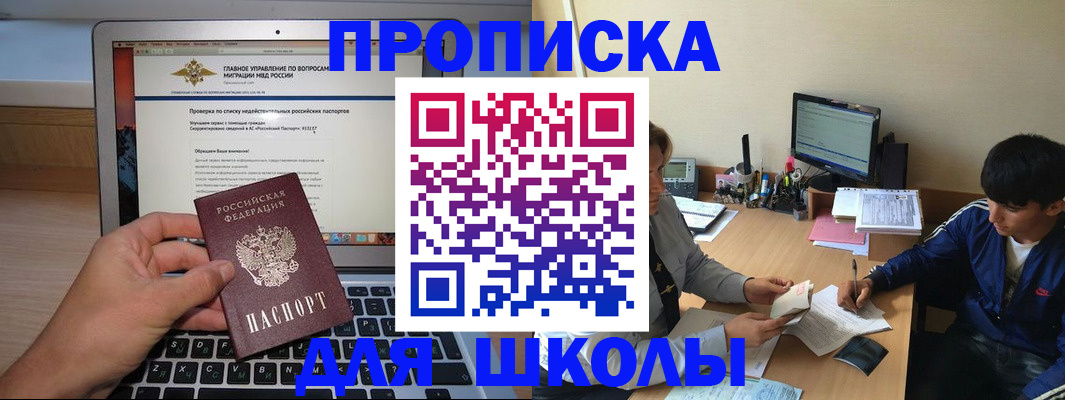 прописка в Ясном