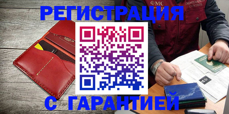 временная регистрация надежно в Ясном